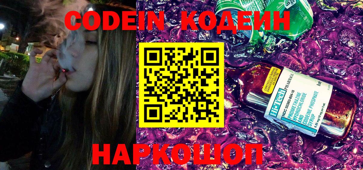 Сухой Лог  Codein Purple Drank  хочу   Вход с VPN 