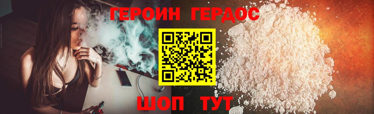 ГЕРОИН Heroin Сухой Лог